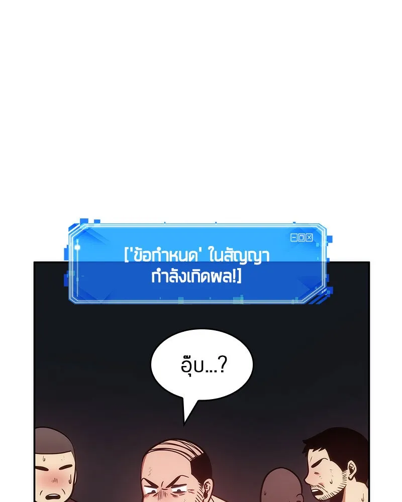 Omniscient Reader อ่านชะตาวันสิ้นโลก ตอนที่ 8 การป้องกันฉุกเฉิน (4) รูปที่ 101