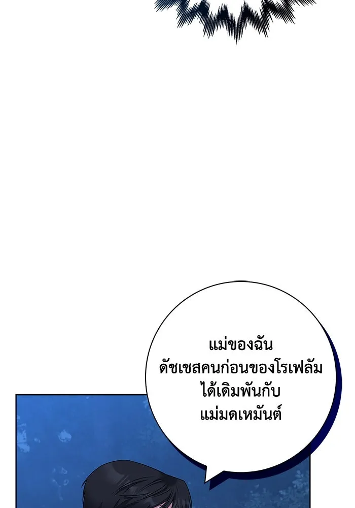 ฉันกลายเป็นแม่พระเอกนิยายจอมเสเพล ตอนที่ 49 รูปที่ 112