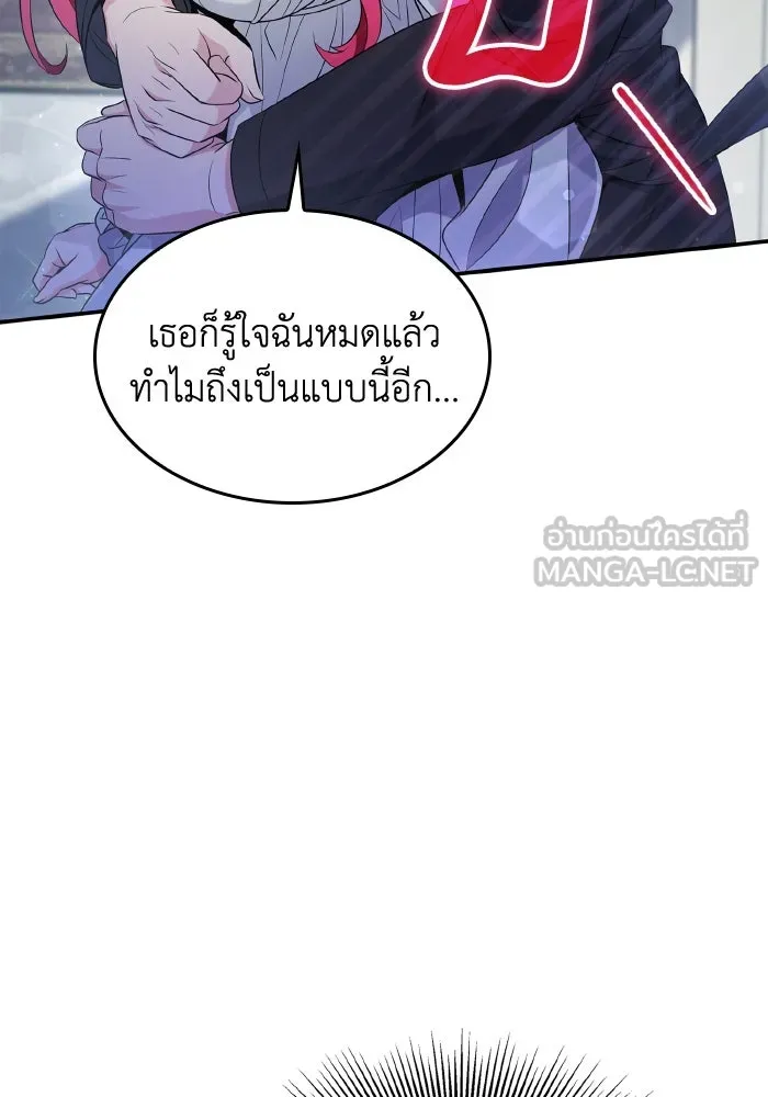 ทำแบบนี้ไม่ได้เพคะ องค์ชาย ตอนที่ 59 รูปที่ 96