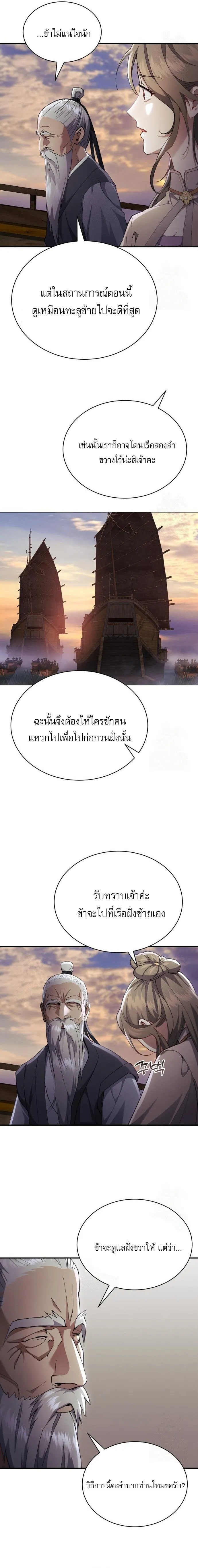 The Heavenly Demon Wants a Quiet Life มารสวรรค_ผ_แสวงหาความสงบ ตอนที่ ตอนที่ 32 รูปที่ 2