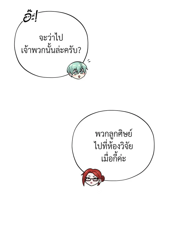 จอมเวทเกิดใหม่ในรอบ 66666 ปี ตอนที่ 101 รูปที่ 8