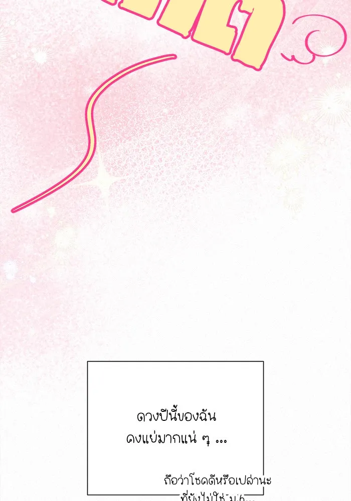 ปฏิบัติการรักวุ่นหัวใจ ตอนที่ 94 รูปที่ 17