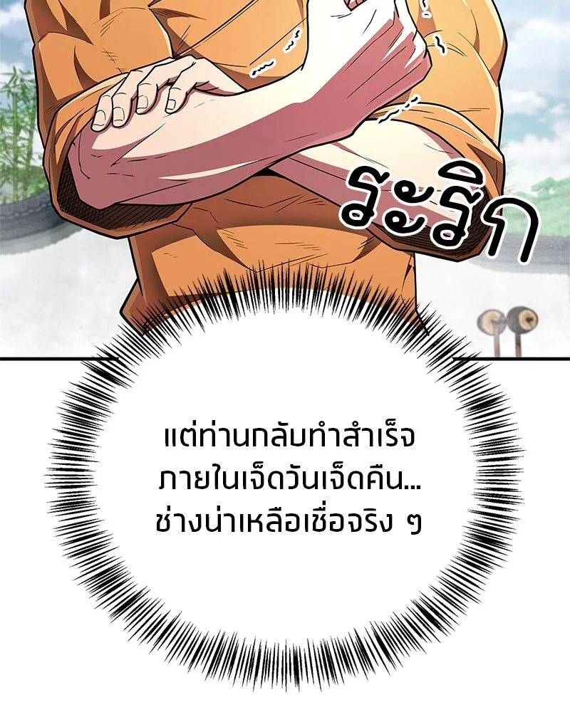 สุดยอดเทรนเนอร์แห่งยุทธภพ ตอนที่ 61 เลเวลอัปอยู่คนเดียว รูปที่ 29