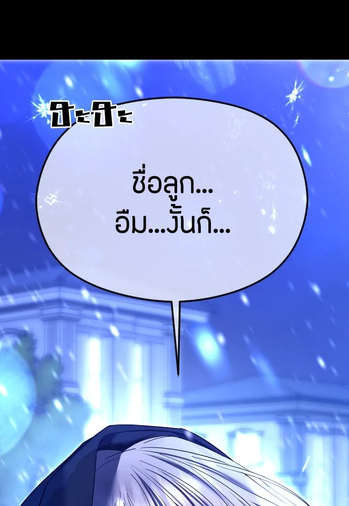 วิธีหนีตายจากนิยายโรคจิต ตอนที่ 62 รูปที่ 95