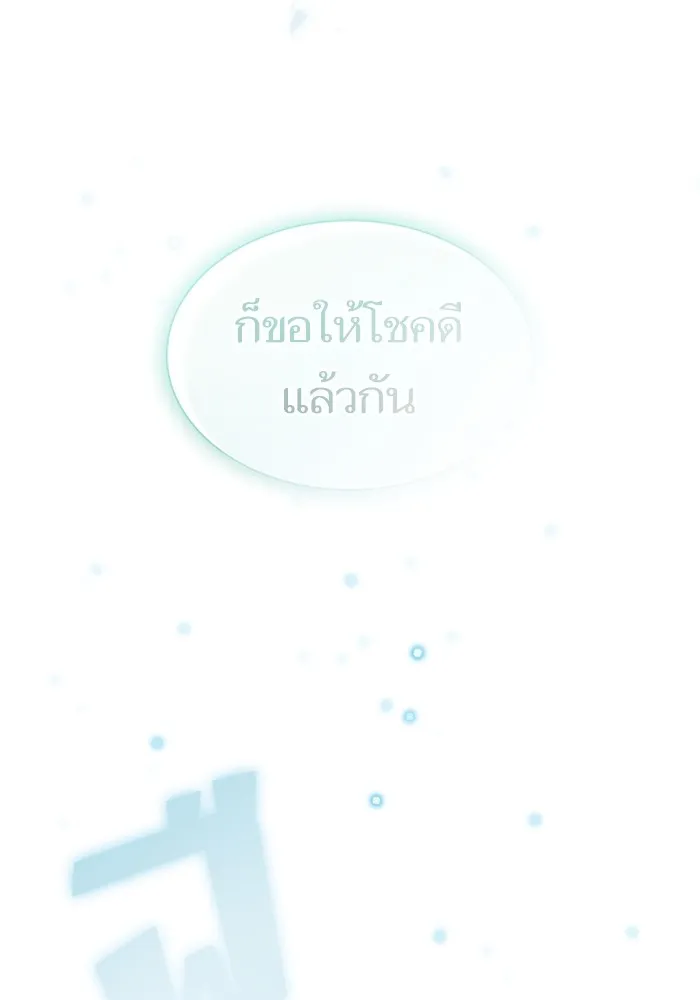 ผู้เล่นขั้นเทพแห่งหอคอยฝึกสอน ตอนที่ 150 รูปที่ 115