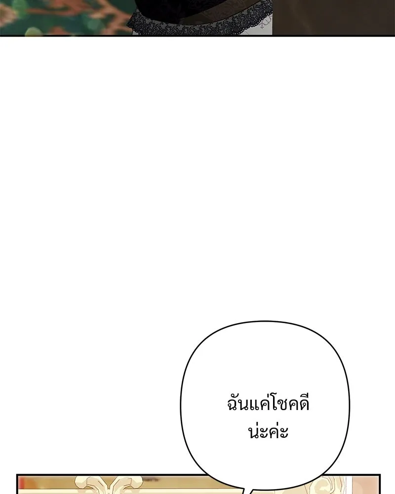 เจ้าสาวแกรนด์ดยุกปีศาจ ตอนที่ 41 รูปที่ 131