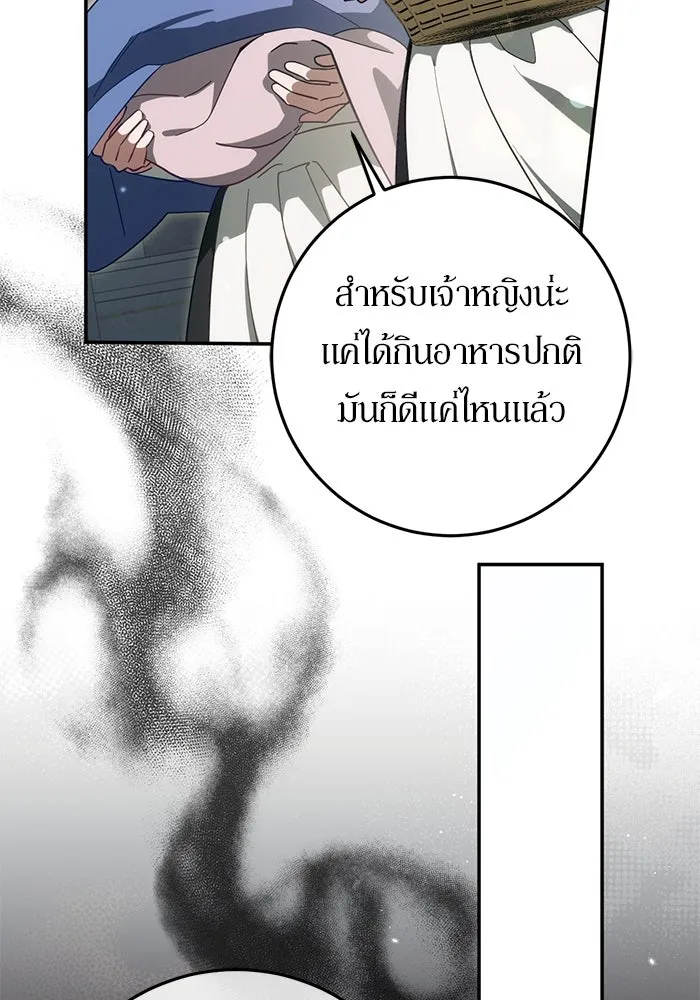 เบื้องหลังรอยยิ้มของเจ้าหญิง ตอนที่ 50 รูปที่ 137