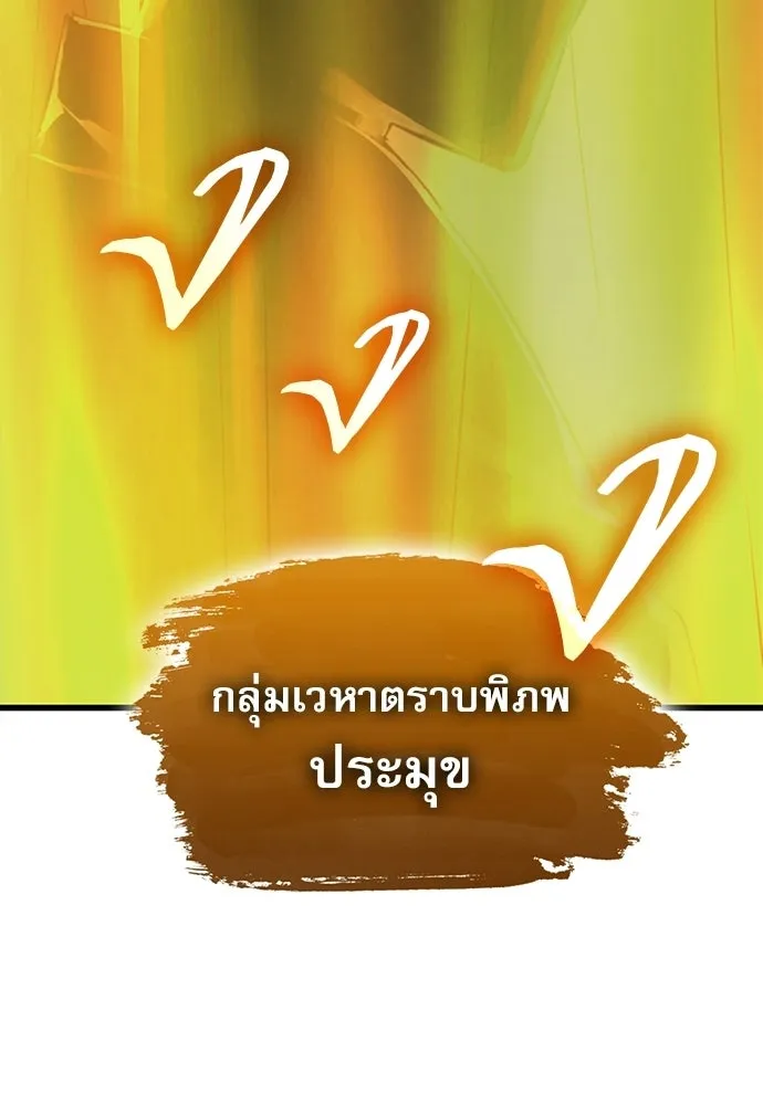 ลับลางลวง ตอนที่ 86 มุ่งหน้าสู่เวหาตราบพิภพ รูปที่ 143