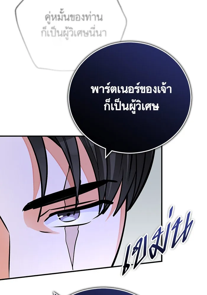 บุตรีดยุกขอไม่แต่งงานbrกับหนุ่มในฝัน ตอนที่ 97 รูปที่ 58