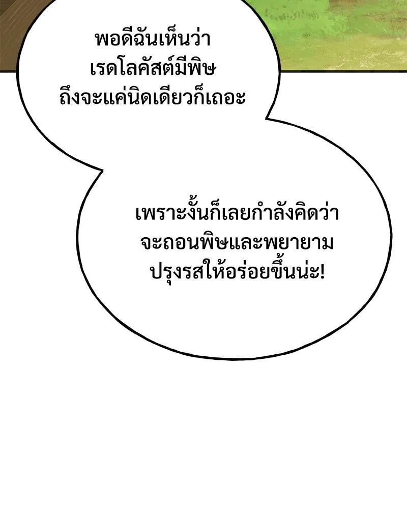 ปลูกผักพิชิตหอคอย ตอนที่ 71 รูปที่ 35