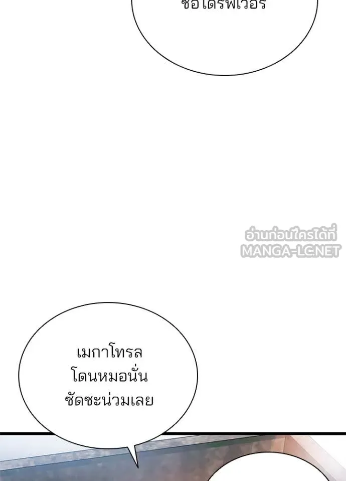 Villain to kill ตอนที่ 187 รูปที่ 25