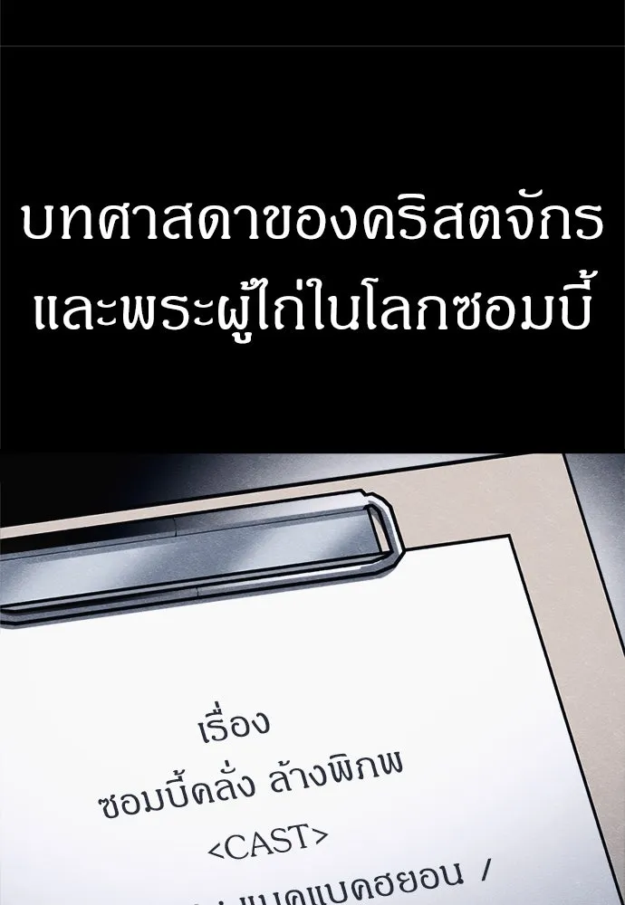 Zombie X Slasher ตอนที่ 57 รูปที่ 16