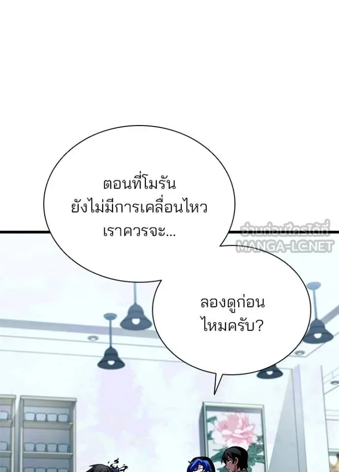 Villain to kill ตอนที่ 194 รูปที่ 51