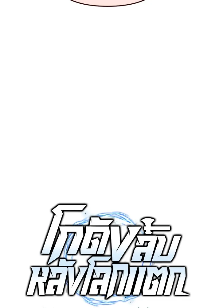 โกดังลับหลังโลกแตก ตอนที่ 15 รูปที่ 38