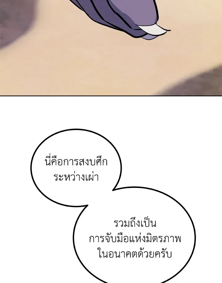 Overpowered Sword ตอนที่ ตอนที่ 139 รูปที่ 27