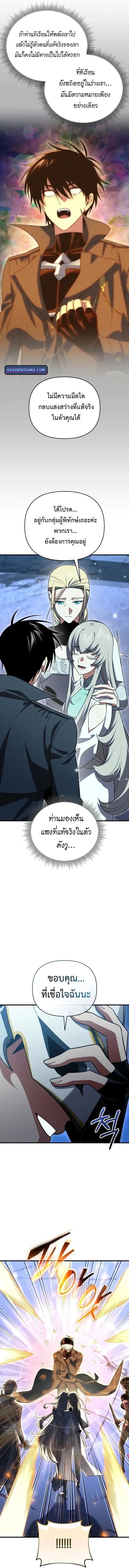 Player Who Returned 10_000 Years Later เพลเยอร_ผ_กล_บมาในรอบหม_นป_ ตอนที่ ตอนที่ 122 รูปที่ 18