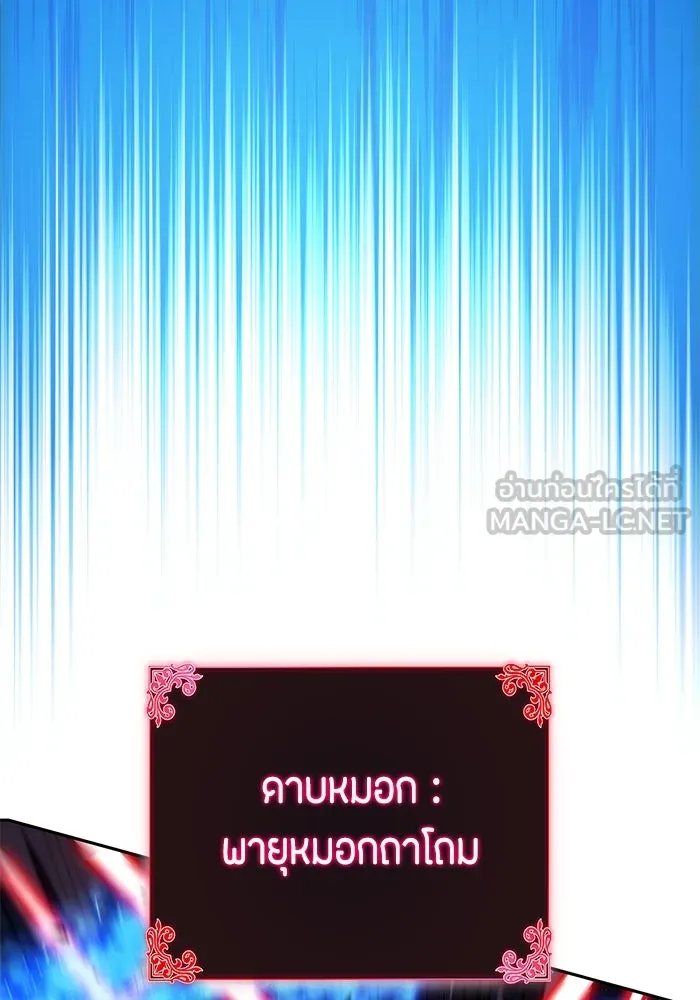 ลูกชายคนเล็กของดยุกคือมือสังหาร ตอนที่ 73 รูปที่ 6