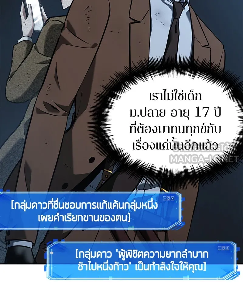 Omniscient Reader อ่านชะตาวันสิ้นโลก ตอนที่ 15 โลกที่ไร้ราชา (7) รูปที่ 96