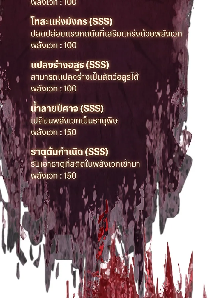 เกิดใหม่พร้อมพลังแห่งราชัน ตอนที่ 133 รูปที่ 143