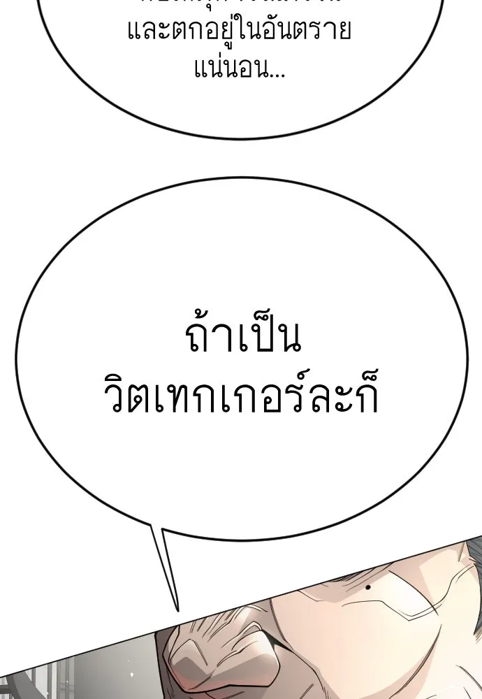 ยุคแห่งยอดมนุษย์ ตอนที่ 101 รูปที่ 221