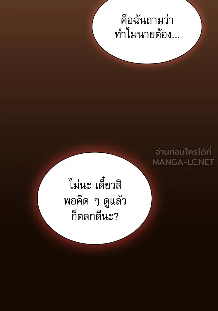 นักดาบอัจฉริยะจากอะคาเดมี ตอนที่ 133 รูปที่ 60