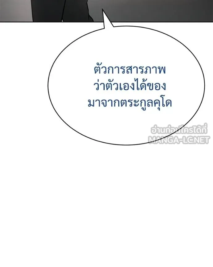 Baek XX ตอนที่ 110 รูปที่ 75