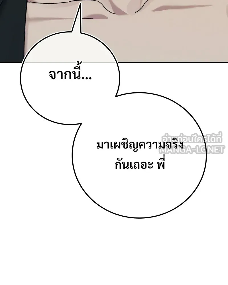 บอกมาค่าตัวเท่าไหร่ ตอนที่ 32 รูปที่ 174