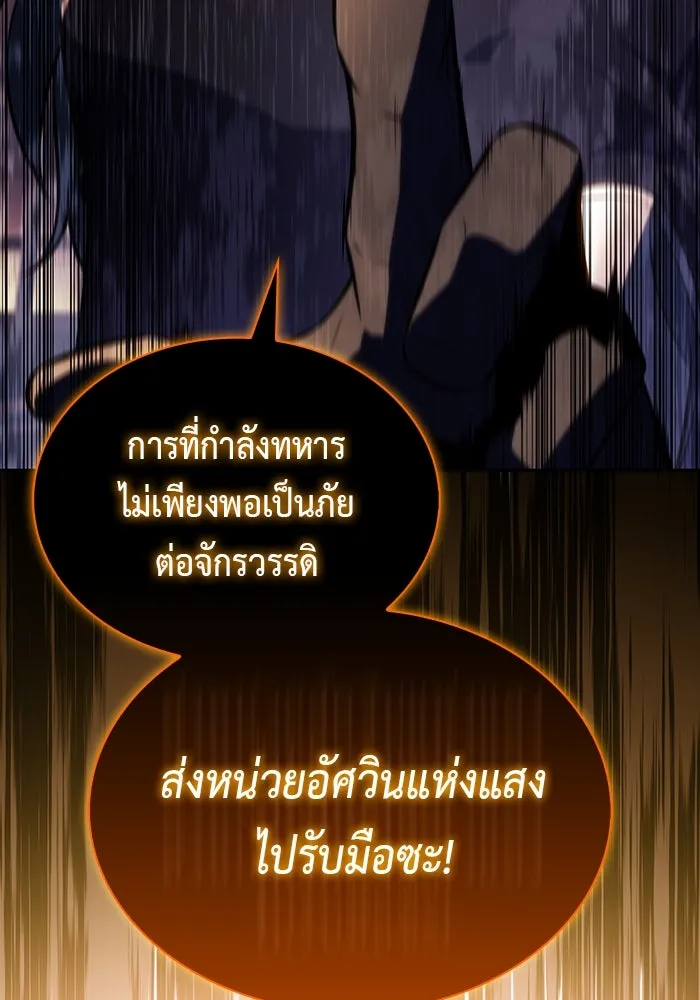 ลูกชายคนเล็กของดยุกคือมือสังหาร ตอนที่ 87 รูปที่ 53