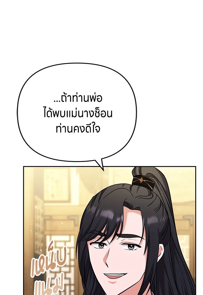 ข้าเนี่ยนะเป็นพระสนม ตอนที่ 68 น้องชายของแกวอน รูปที่ 19