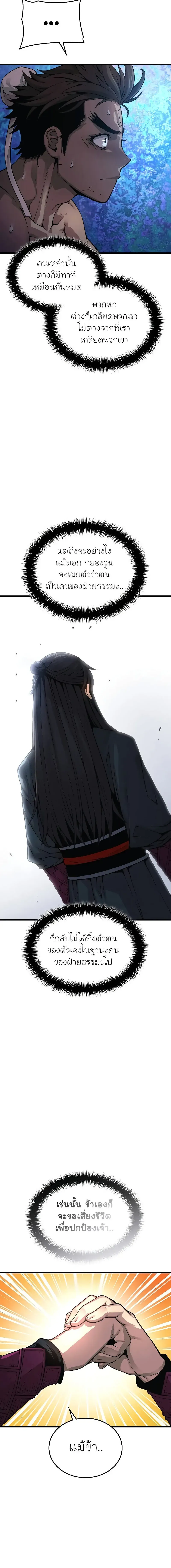 Myst Might Mayhem ตอนที่ ตอนที่ 83 รูปที่ 22