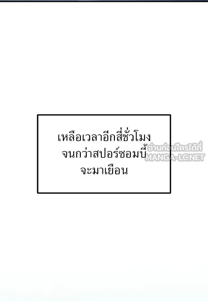 ผู้เชี่ยวชาญวันสิ้นโลก ตอนที่ 21 รูปที่ 27