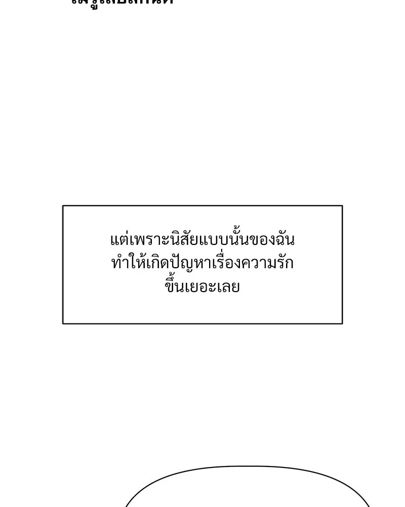 รักนี้ไม่ต้องมีเซนส์ ตอนที่ 1 รูปที่ 68