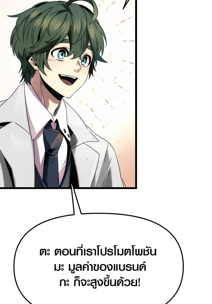 พลิกชะตาคว้าไอเทมระดับเทพ ตอนที่ 50 รูปที่ 46