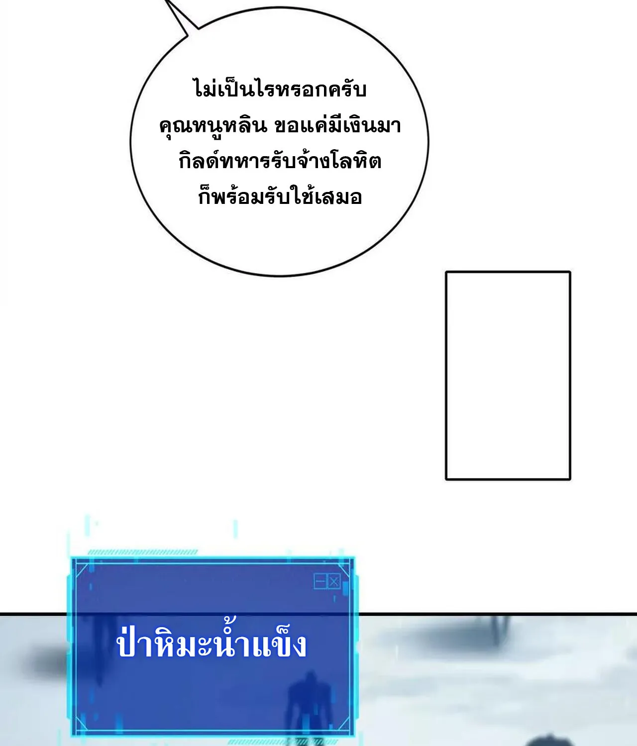 Unparalleled in the Online Gaming World ยอดคน ณ โลกออนไลน_ ตอนที่ ตอนที่ 33 รูปที่ 197