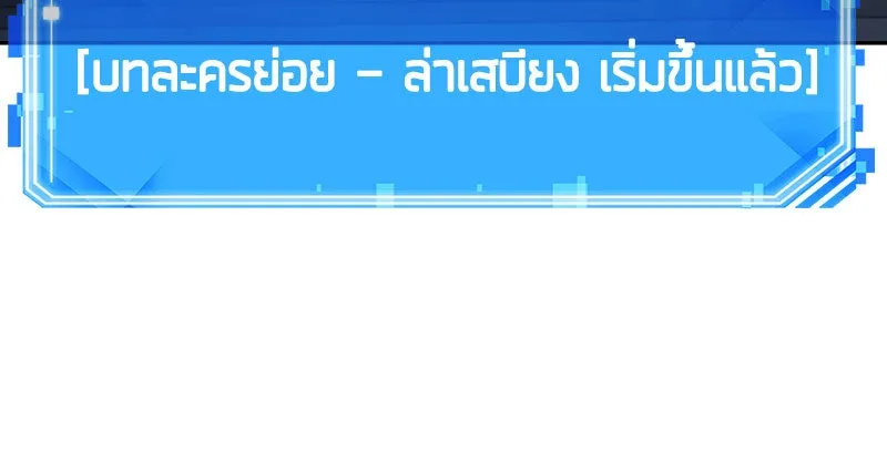 Omniscient Reader อ่านชะตาวันสิ้นโลก ตอนที่ 05 ผู้พิทักษ์ความมืด (1) รูปที่ 91