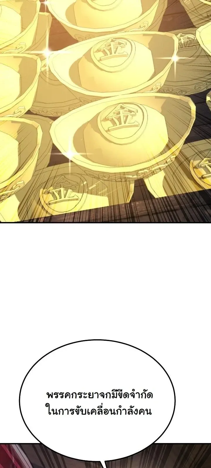 Monopolizing All Opportunities ตอนที่ ตอนที่ 38 รูปที่ 55