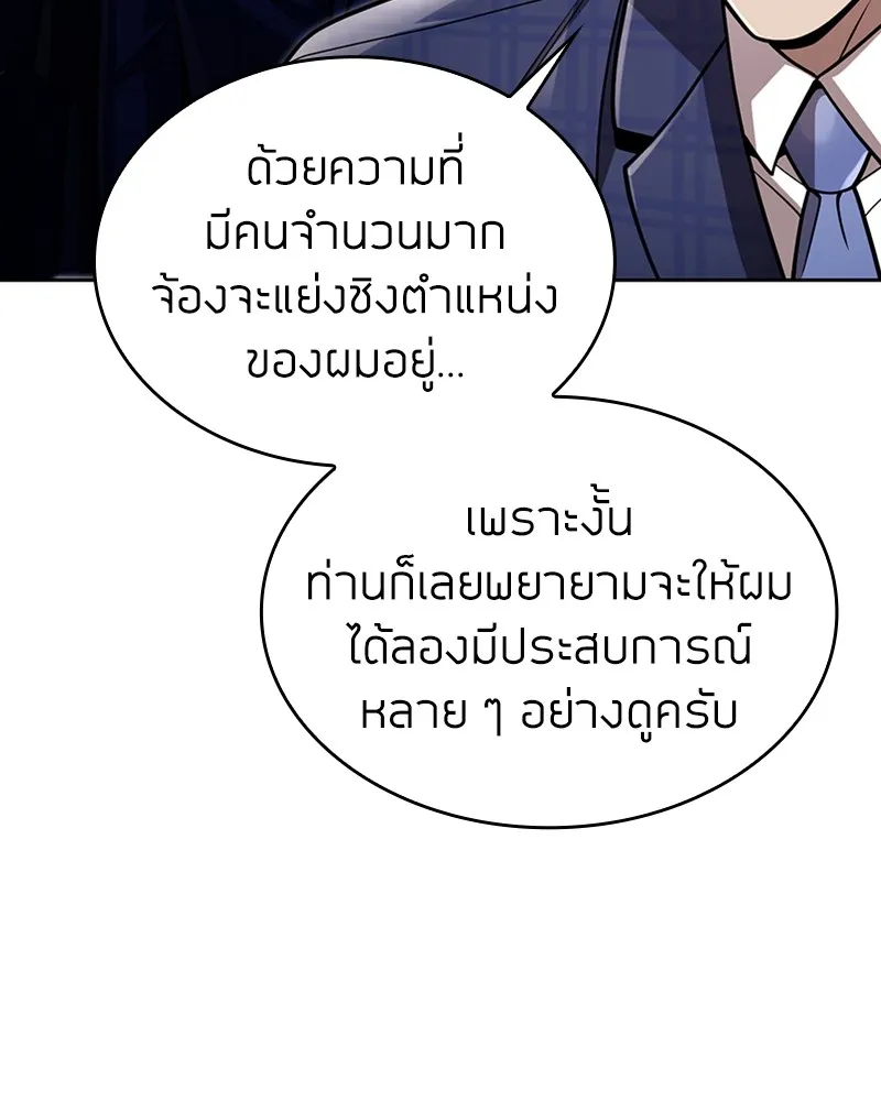 Clever Cleaning Life Of The Returned Genius Hunter ส_ดยอดฮ_นเตอร_สายคล_น ตอนที่ ตอนที่ 88 รูปที่ 88