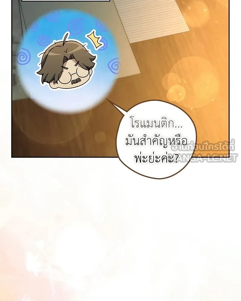 ดัชเชสเชลย ตอนที่ 67 รูปที่ 60