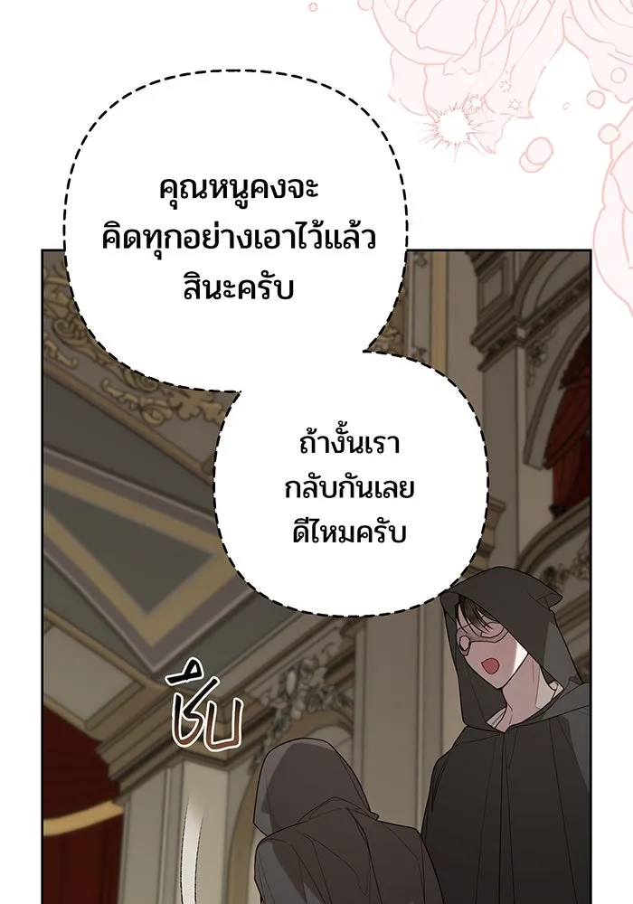 หนูน้อยทรราช ตอนที่ 115 รูปที่ 101