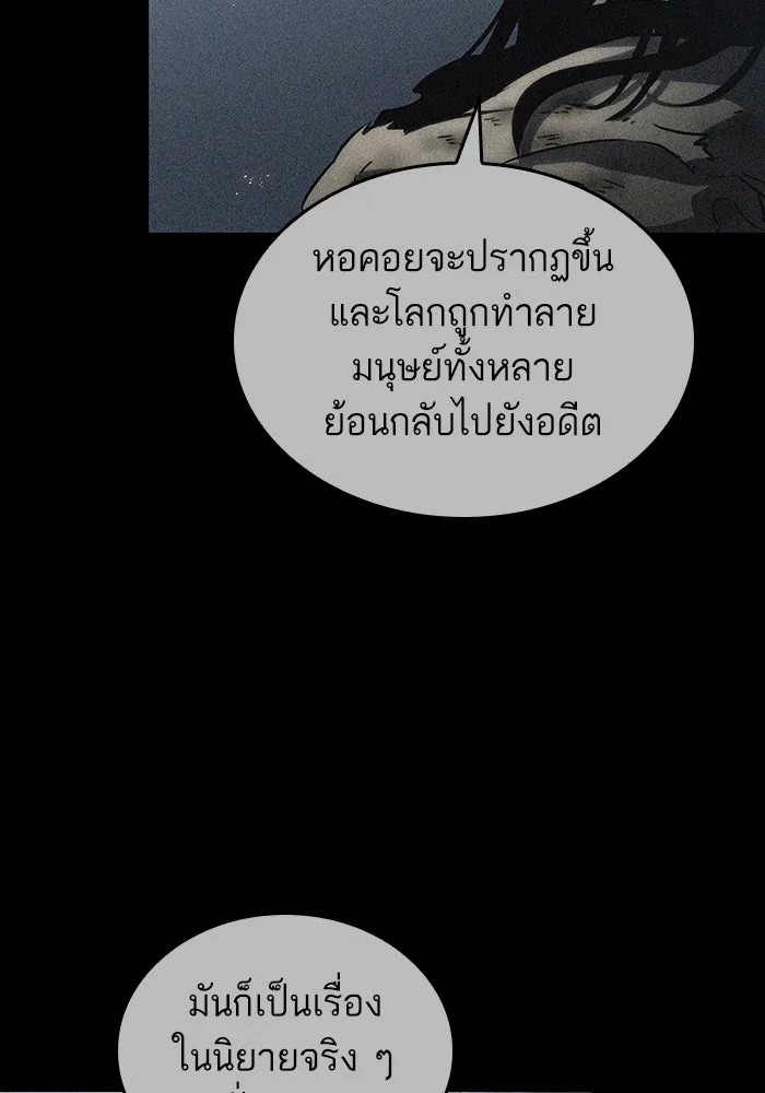 หลังวันสิ้นโลก ตอนที่ 107 รูปที่ 98