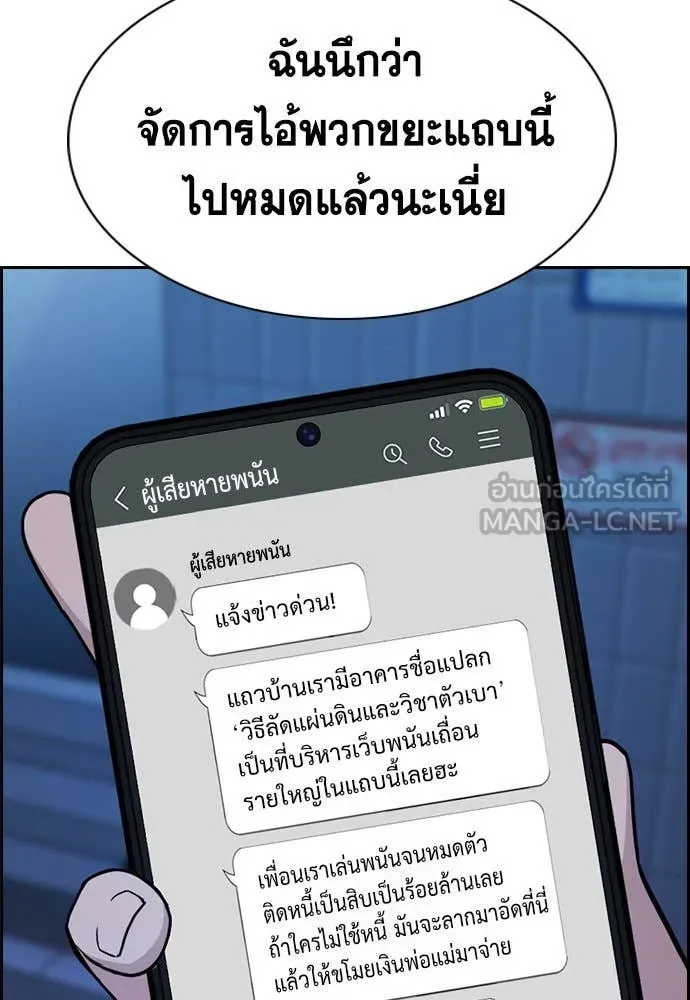 การศึกษาที่แท้จริง ตอนที่ 211 รูปที่ 97