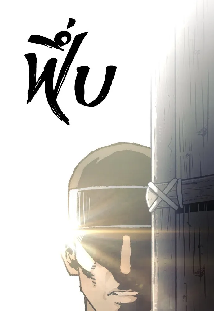 เส้นทางสู่เทพมาร ตอนที่ 78 รูปที่ 76