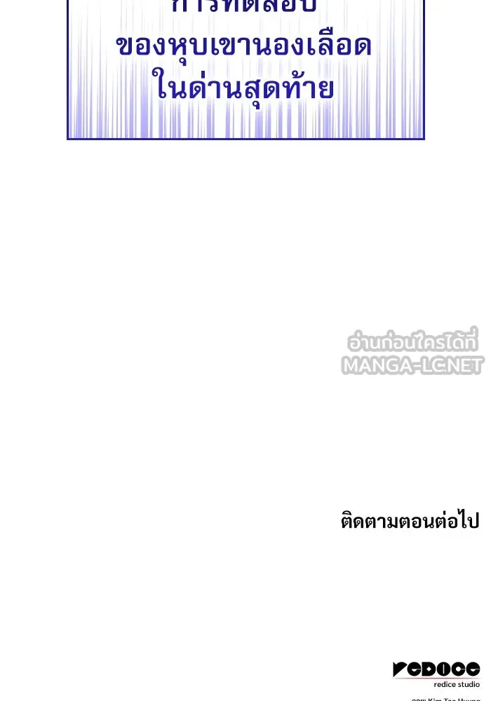 ลับลางลวง ตอนที่ 66 กลอุบาย (2) รูปที่ 165
