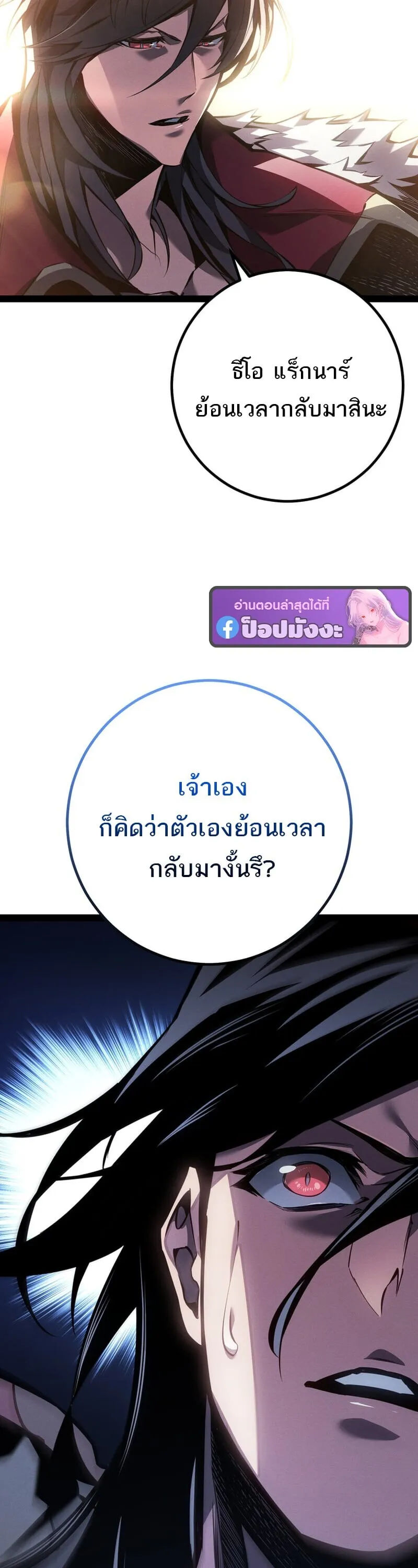 Regressing as the Reincarnated Bastard of the Sword Clan ตอนที่ ตอนที่ 83 รูปที่ 41