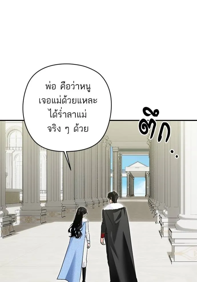 บุตรสาวของดยุกปีศาจ ตอนที่ 172 รูปที่ 104
