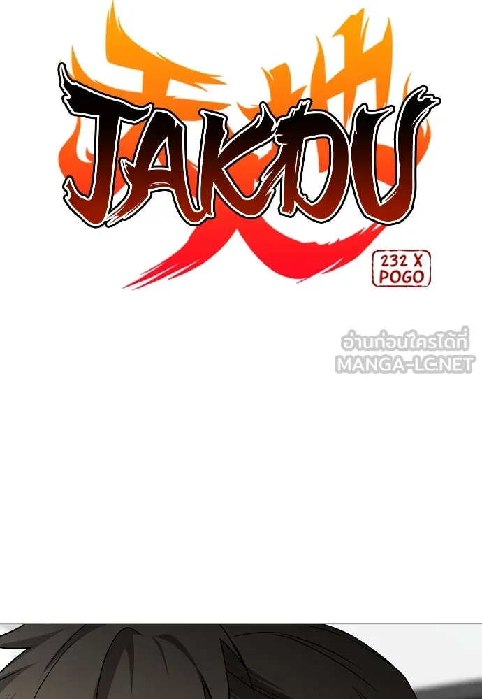 JAKDU ตอนที่ 62 รูปที่ 12