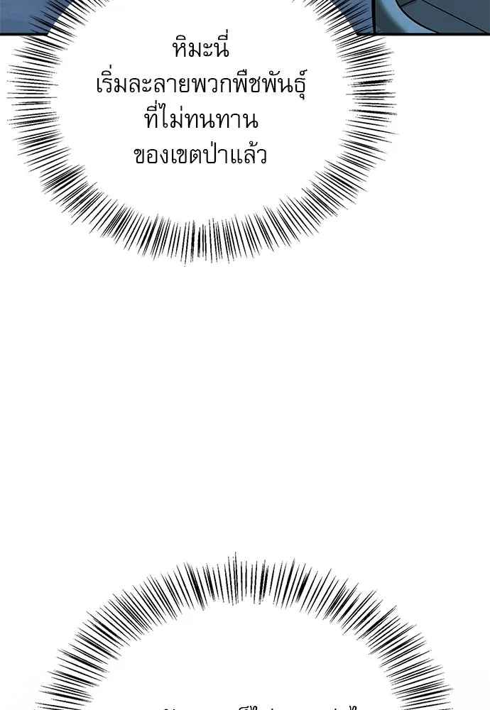 ชีวิตฮีลใจนายฮันเตอร์คลาส S ตอนที่ 49 รูปที่ 55