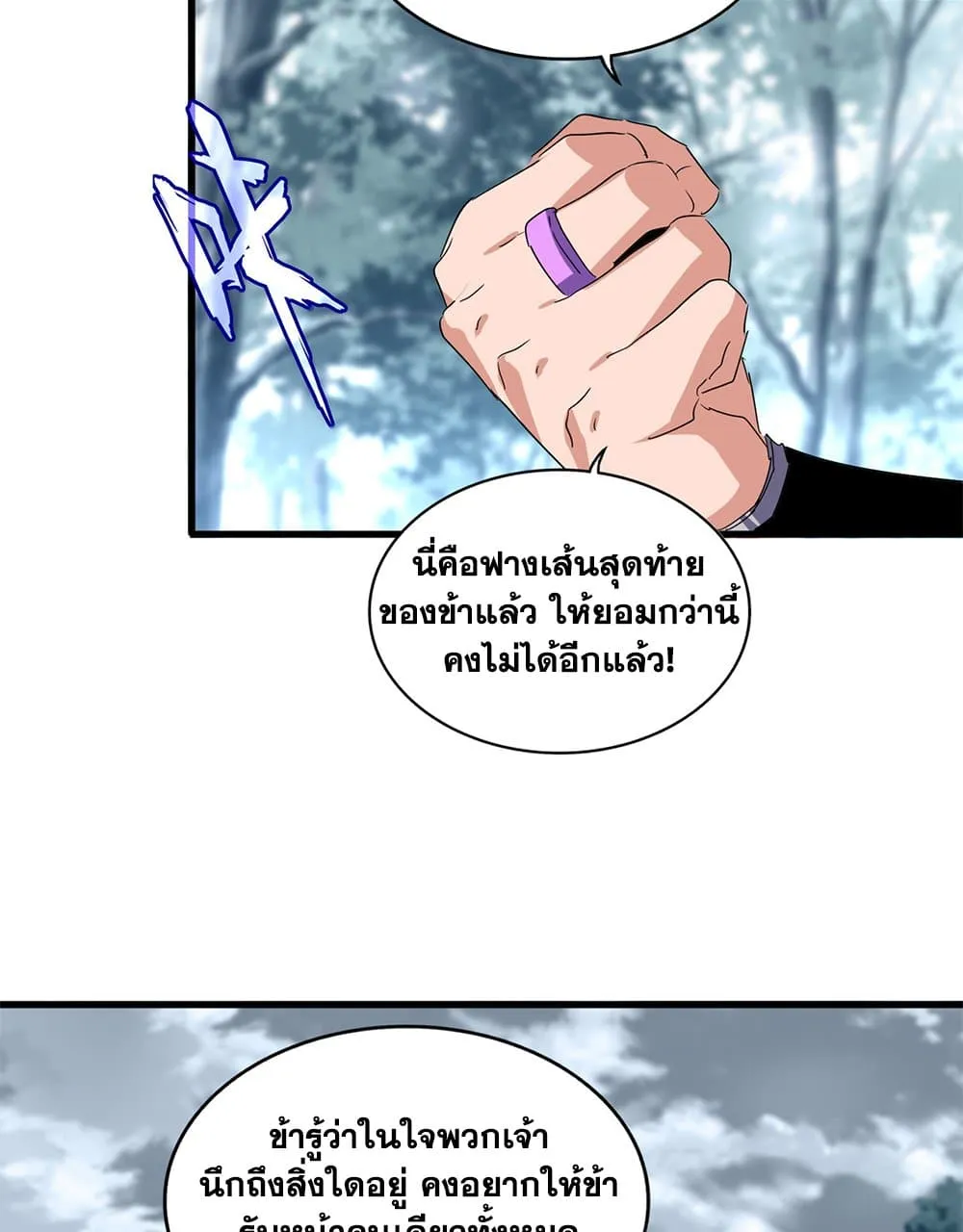 Magic Emperor ราชาจอมเวทย_ ตอนที่ ตอนที่ 778 รูปที่ 54