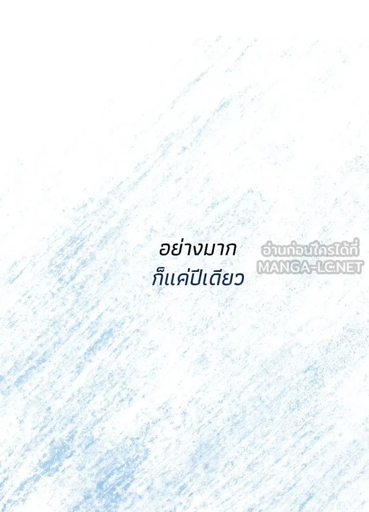 องค์ชายผู้อื้อฉาว ตอนที่ 109 รูปที่ 39