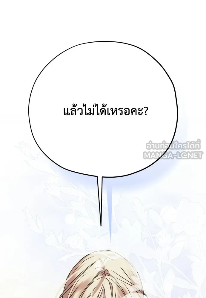 คมเขี้ยวชำระแค้น ตอนที่ 33 รูปที่ 72